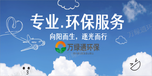 惠城工业园怎么职业卫生有哪些 欢迎来电 惠州市万绿通环保科技供应