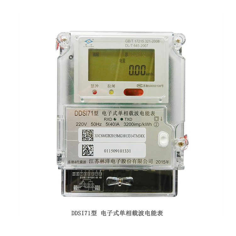 林洋电表DDS71 DDSI71 DDSY72单相电能表 载波 有功 预付费电度表