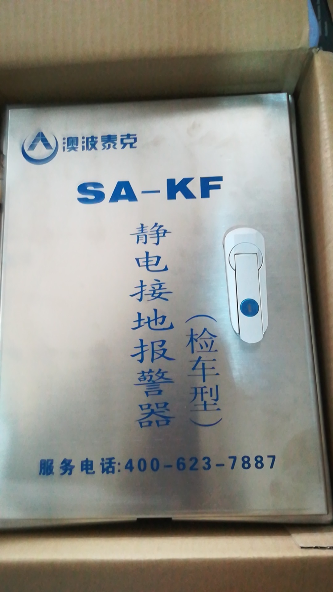 静电接地报警器SA-KF