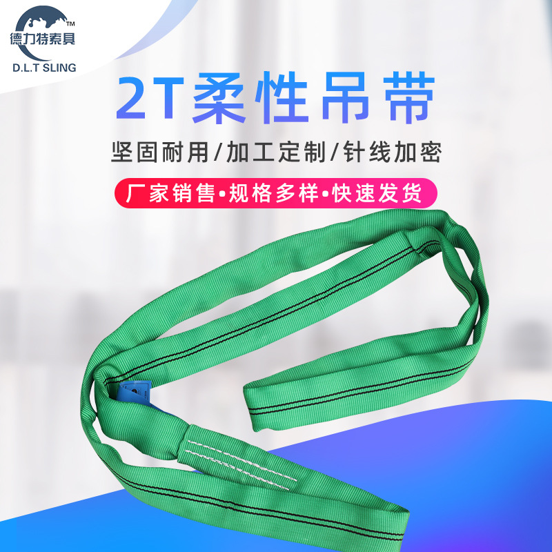 2T柔性吊索 吊装带 起重吊带 工业吊带 吊车行车吊装绳 起重带 涤纶 彩色