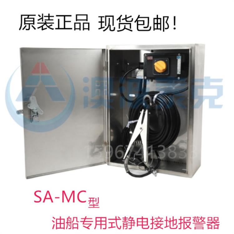 SA-MC移动式接地静电报警器 澳波泰克静电接地报警器装置