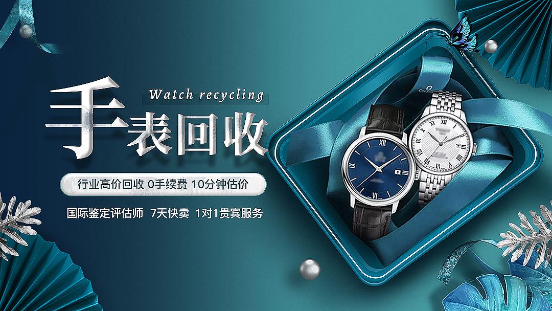 天津手表回收一般几折