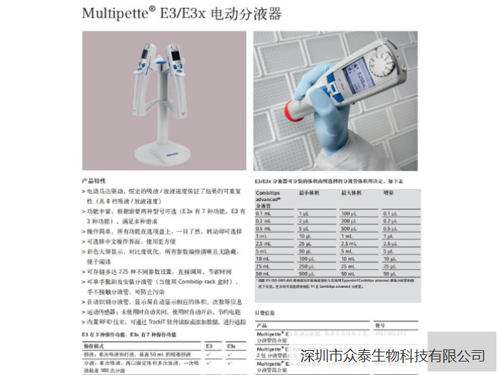手动可调式移液器规格 客户至上 深圳市众泰生物科技供应