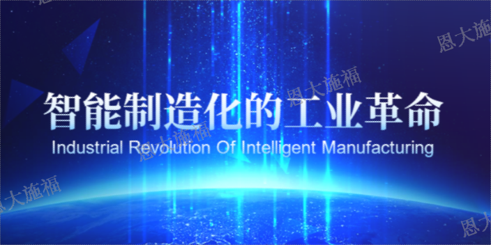 机械制造生产执行系统管理 欢迎来电 浙江恩大施福软件供应