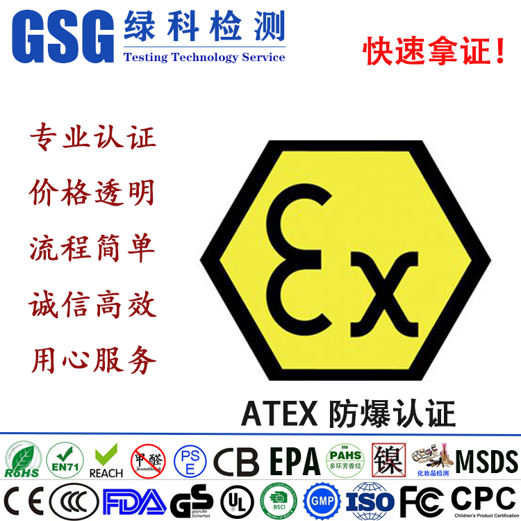 防爆ATEX认证 欧盟ATEX防爆认证 ATEX认证办理周期多久？