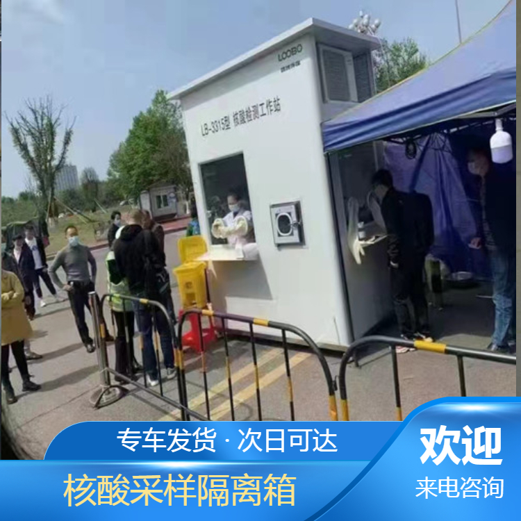 北京高铁单人核酸采样亭 工作原理