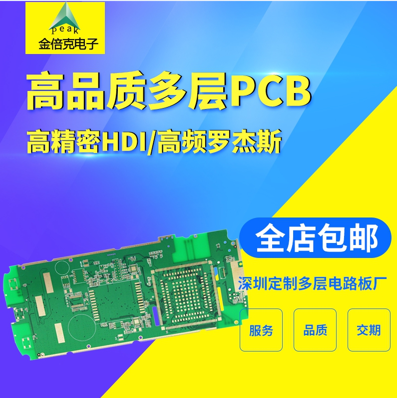 PCB线路板厂家 深圳PCB电路板 有单 双面 多层1-18层供大家选择