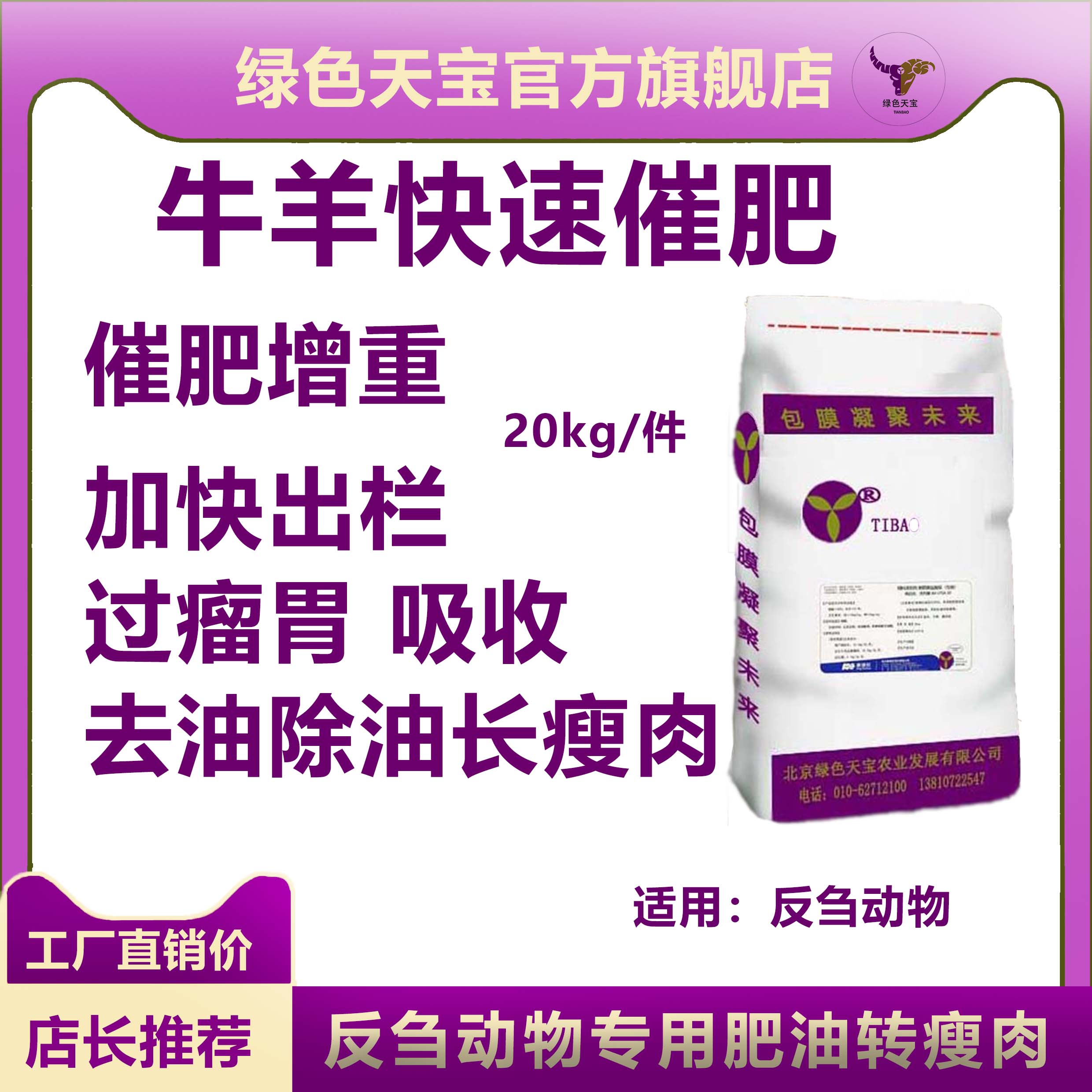 牛羊催肥增重 饲料牛羊小料 促长添加剂 一箱40公斤 小包装