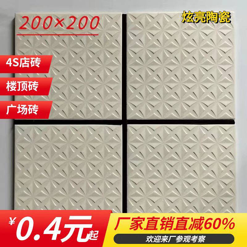 德鑫广场砖 200*200楼顶砖 1.2加厚4S店砖