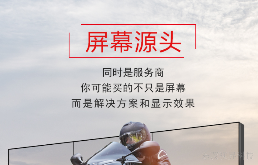 中国中国澳门公司拼接屏销售方法 服务为先 深圳市东茂视界科技供应