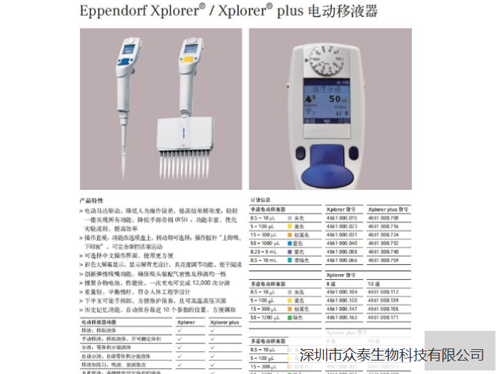 广东手动12道移液器 诚信经营 深圳市众泰生物科技供应