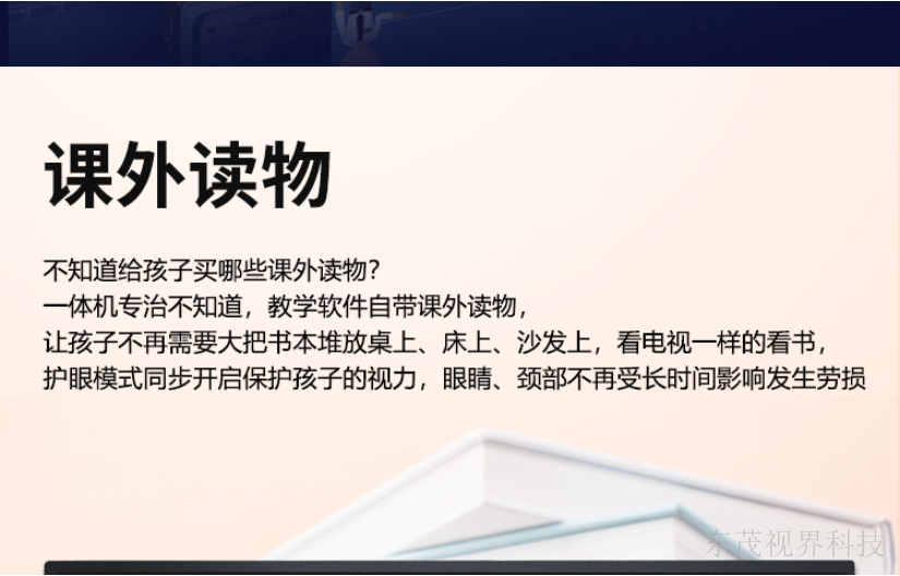 河北智能教学一体机销售 创造辉煌 深圳市东茂视界科技供应