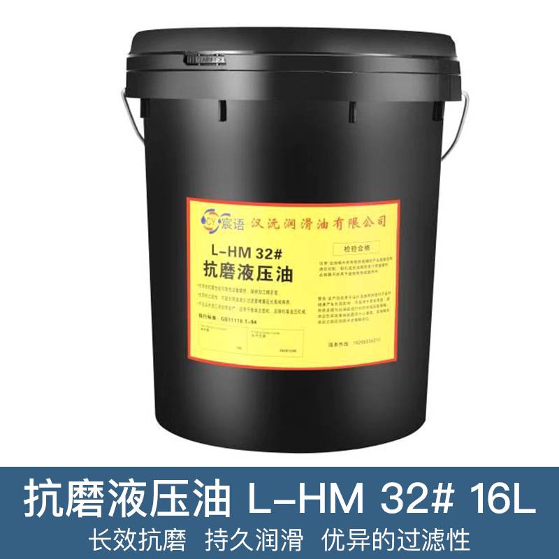 L-HM32號抗磨液壓油挖機注塑機壓鑄機液壓機用中桶裝18升