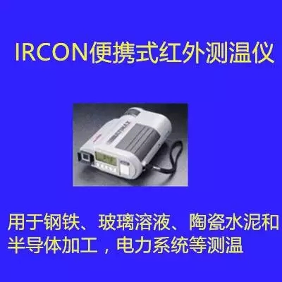 IRCON便携式红外测温仪