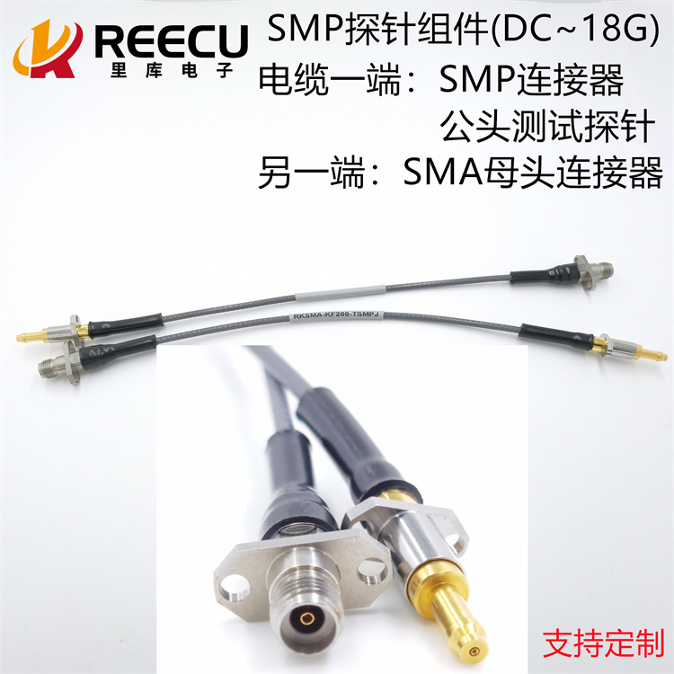 SMP-MAX连接器射频头
