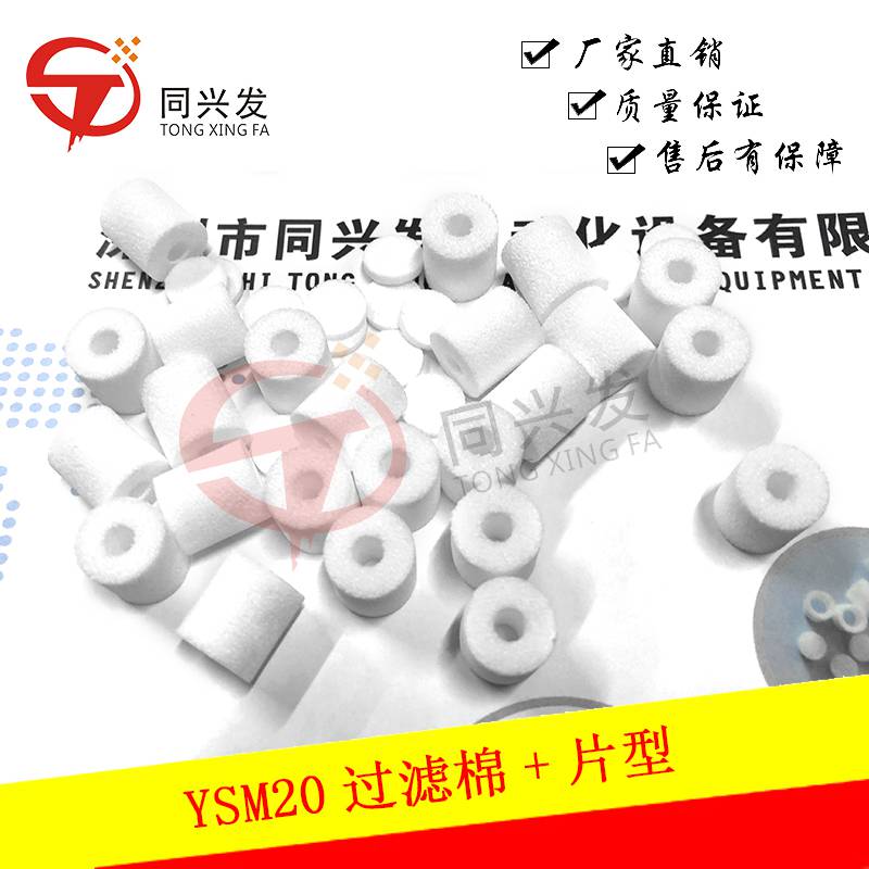 SMT配件 YSM20 过滤棉+片型 KLW-M715A-00