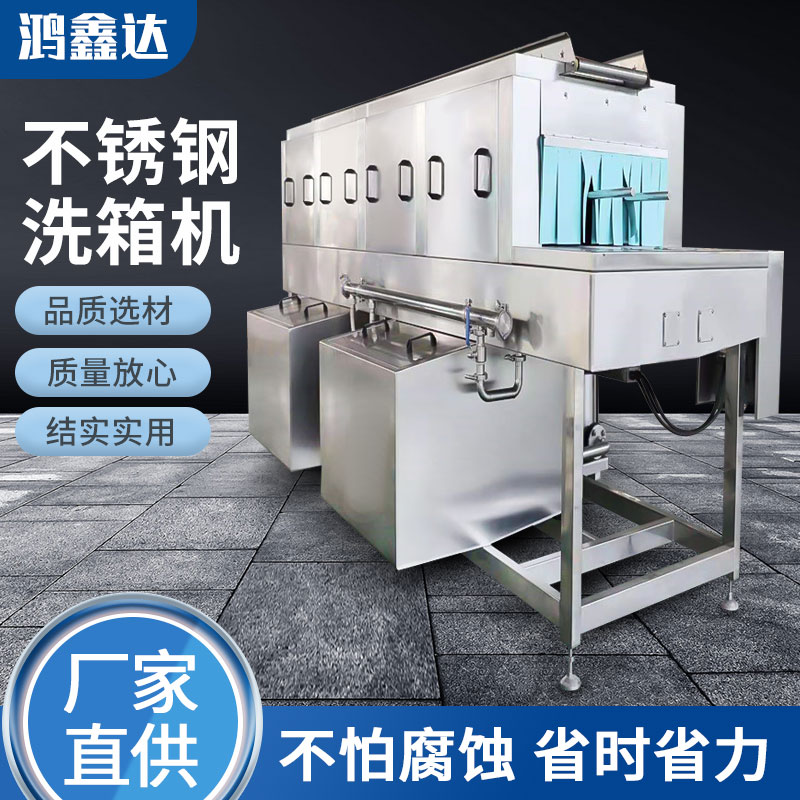 洗箱机厂家加工定制 款式齐全 蒸汽加热多功能洗筐机
