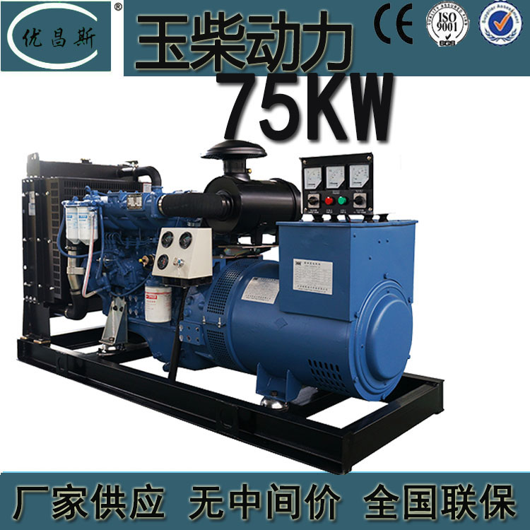 厂家供应75KW玉柴动力柴油发电机组YCD4Y22D-110无刷全铜发电机