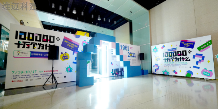 天津商业策展展览展示设计企业 维迈科建集团供应