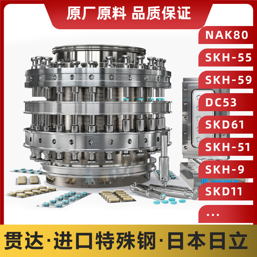 日本日立SKH51高速钢价格 SKH51浙江厂家现货