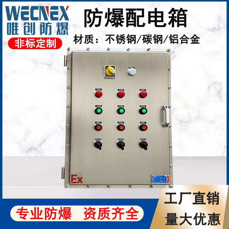 不锈钢防爆配电箱控制箱接线箱配电控制柜