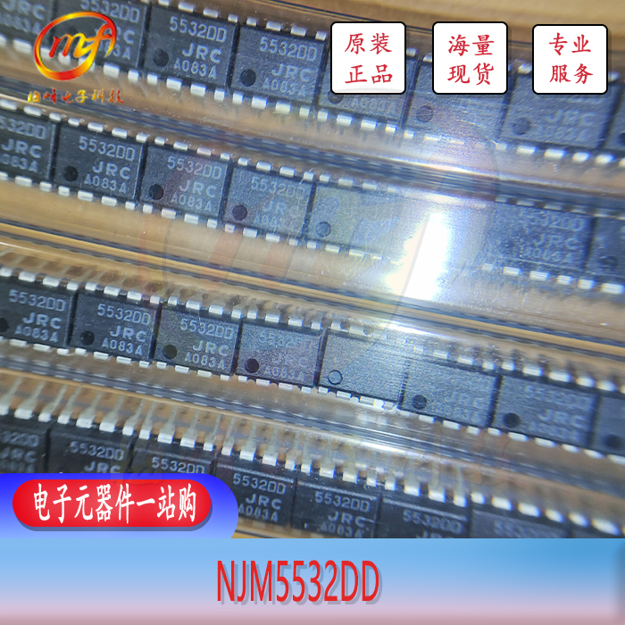 NJM5532DD JRC 低噪聲雙路運算放大器
