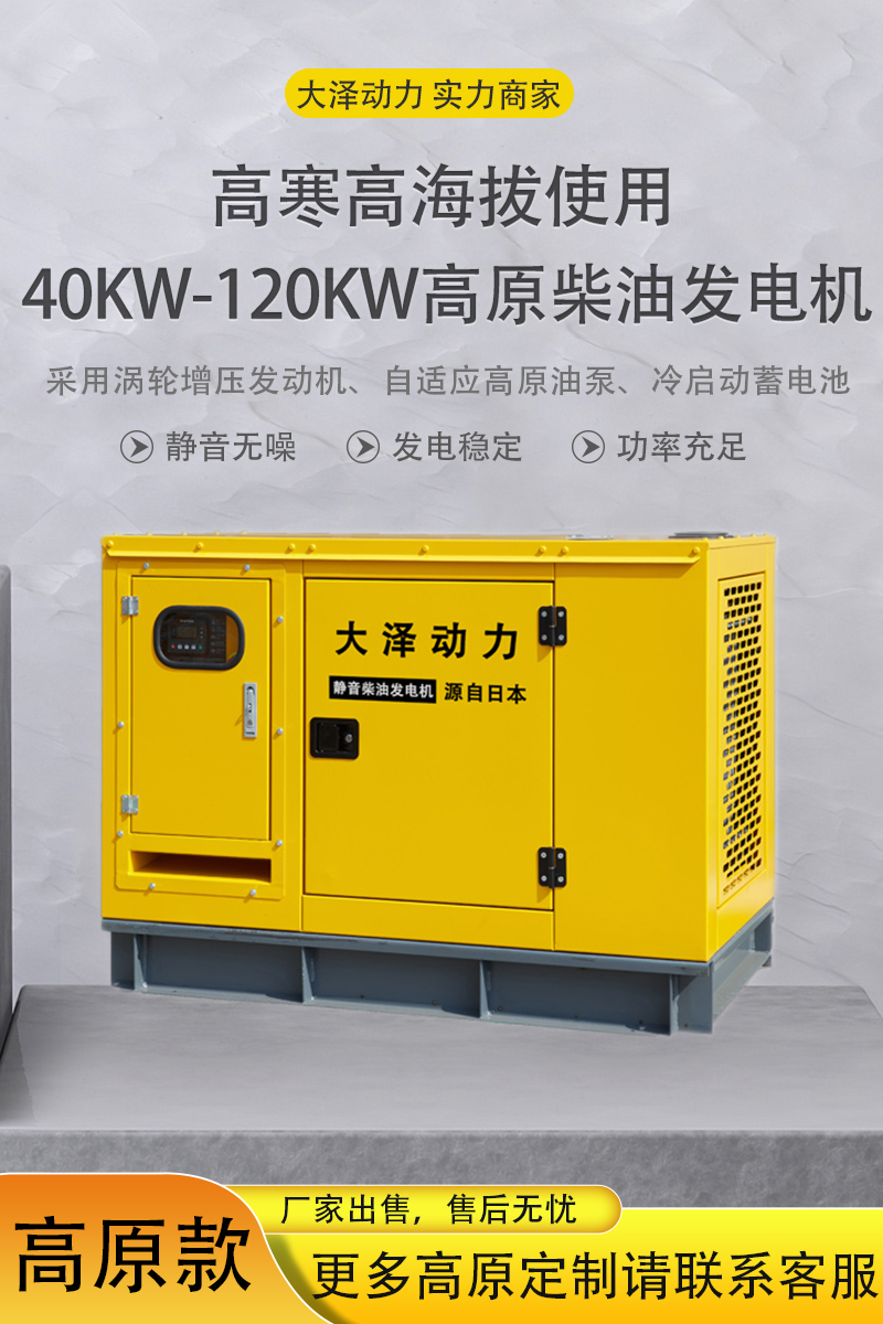 低温启动高原款60kw发电机