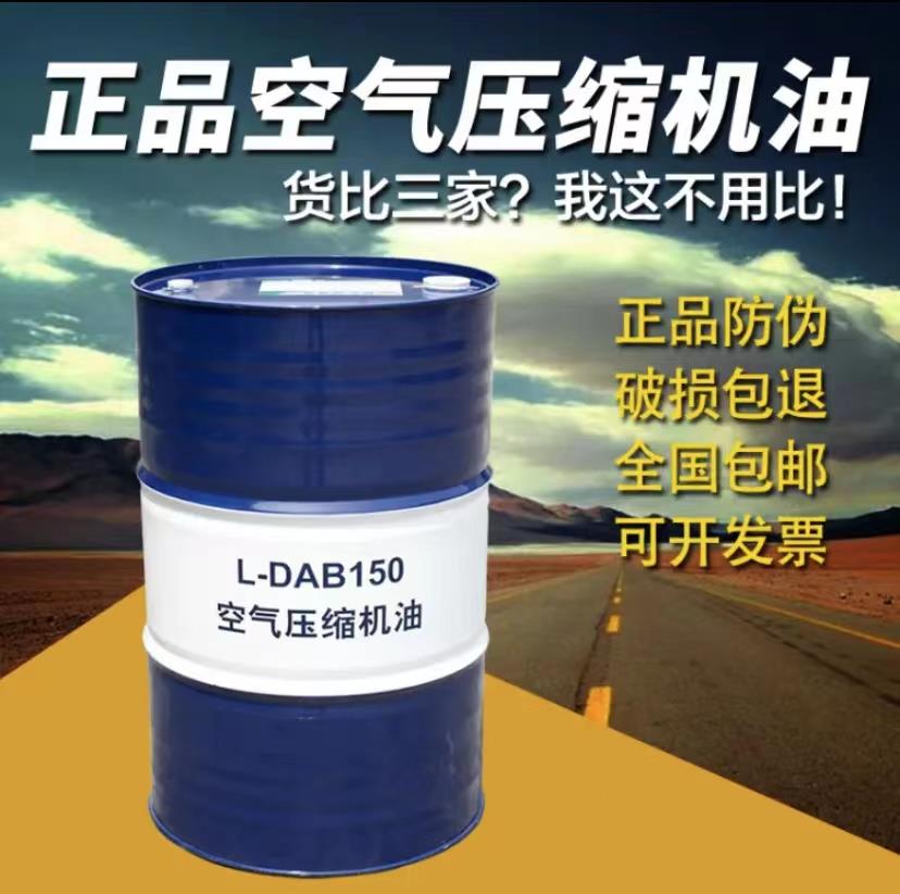 昆仑润滑油一级代理商 昆仑空气压缩机油DAB150 170kg 库存充足