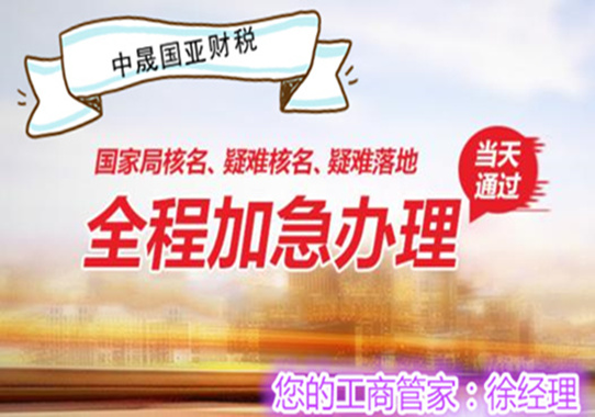 成都公司注册核名流程