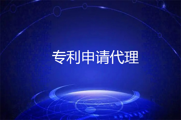 唐山技术专利申请-设计专利申请公司-云沐知识产权