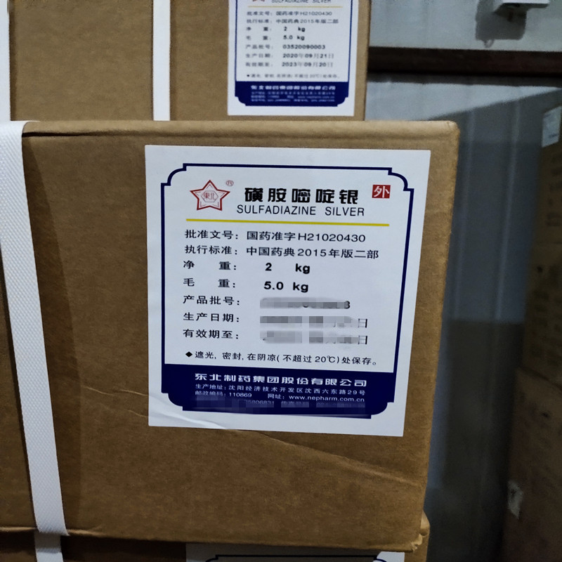 磺胺嘧啶银粉剂国药准字号烧伤烫伤类原料药有资质