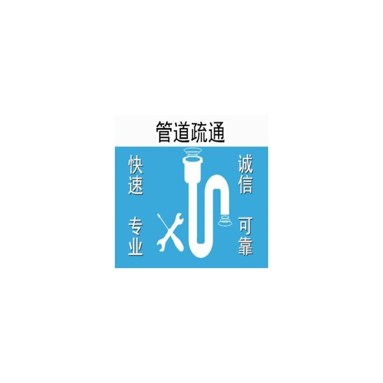 【疏通无忧】 郑州西三环疏通厕所公司