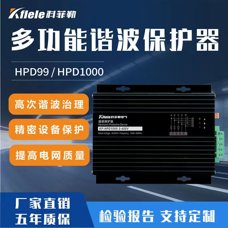 HPD1000-3谐波保护器ELECON电气高次谐波治理过滤器HPD300