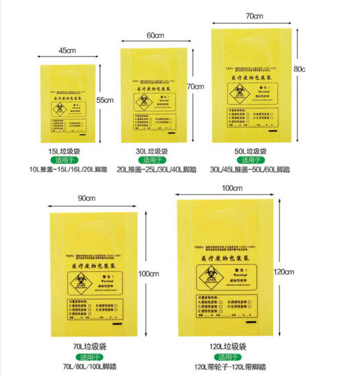 黄色医疗废物垃圾袋 大容量加厚平口式手提式垃圾袋 医用垃圾袋 手提式医疗废物垃圾袋 不易滴漏密封好 PE材质医院诊所背心式垃圾袋