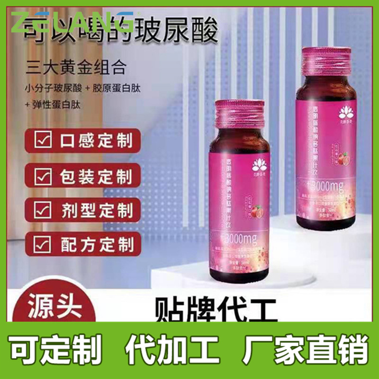 透明质酸钠胶原蛋白复合果汁饮-南京液体饮料代加工-素汇