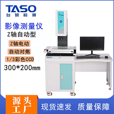 TASO台硕检测影像测量仪半自动投影检测机QVMC3020厂家直营