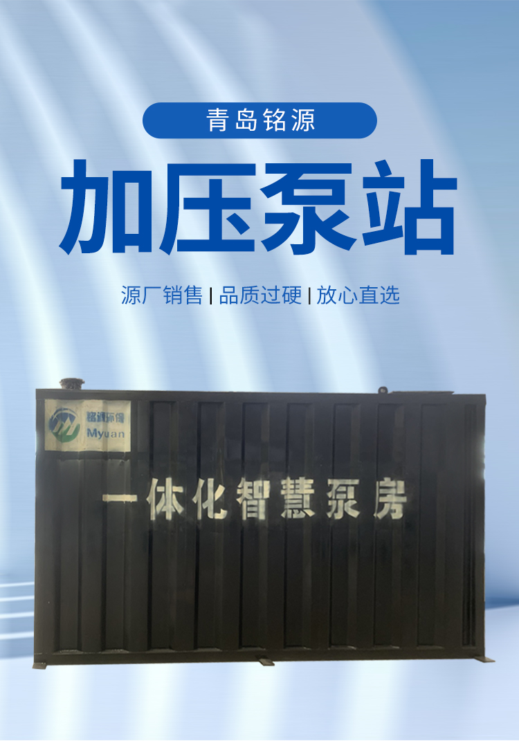 南京一体化泵房按需定制 加压泵站
