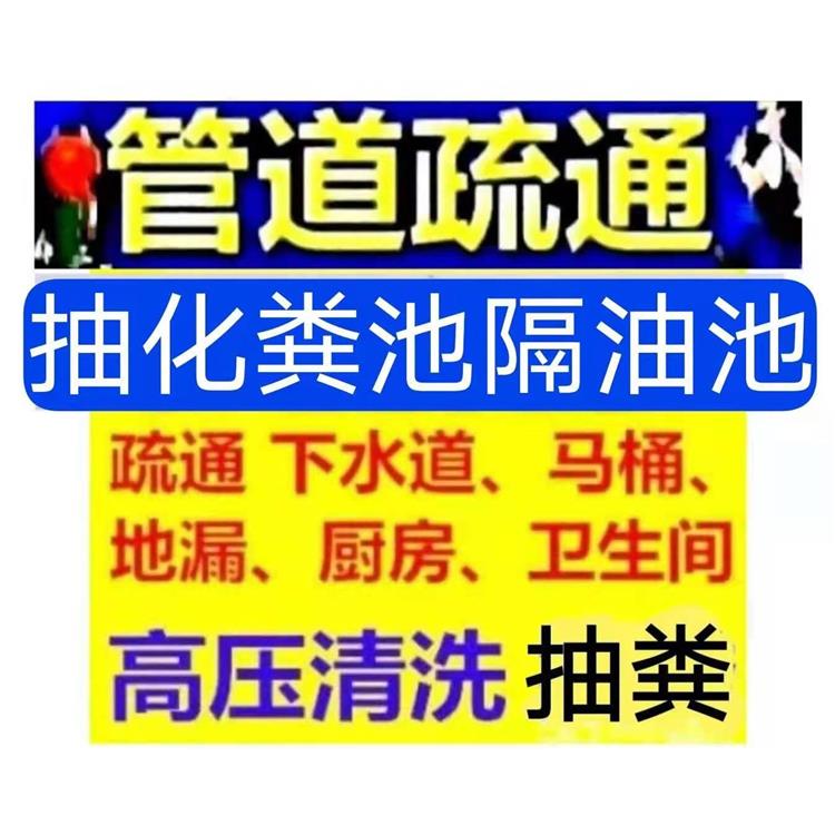 郑州高新区地漏堵塞疏通公司 【全天服务】
