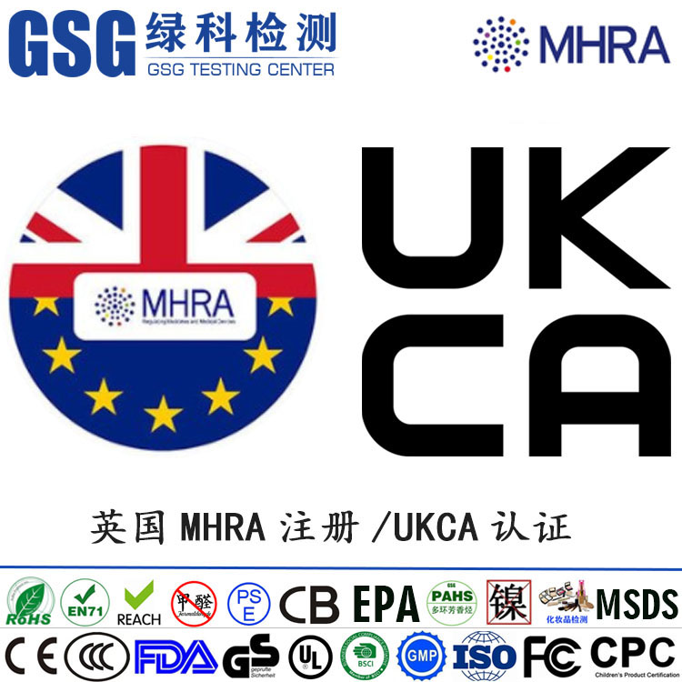 英国UKCA认证 ukca英国认证 杭州ukca认证办理 诚信合作