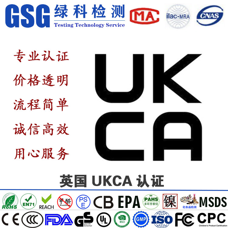 ukca证书认证英国UKCA机构 UKCA认证机构 第三方认证机构