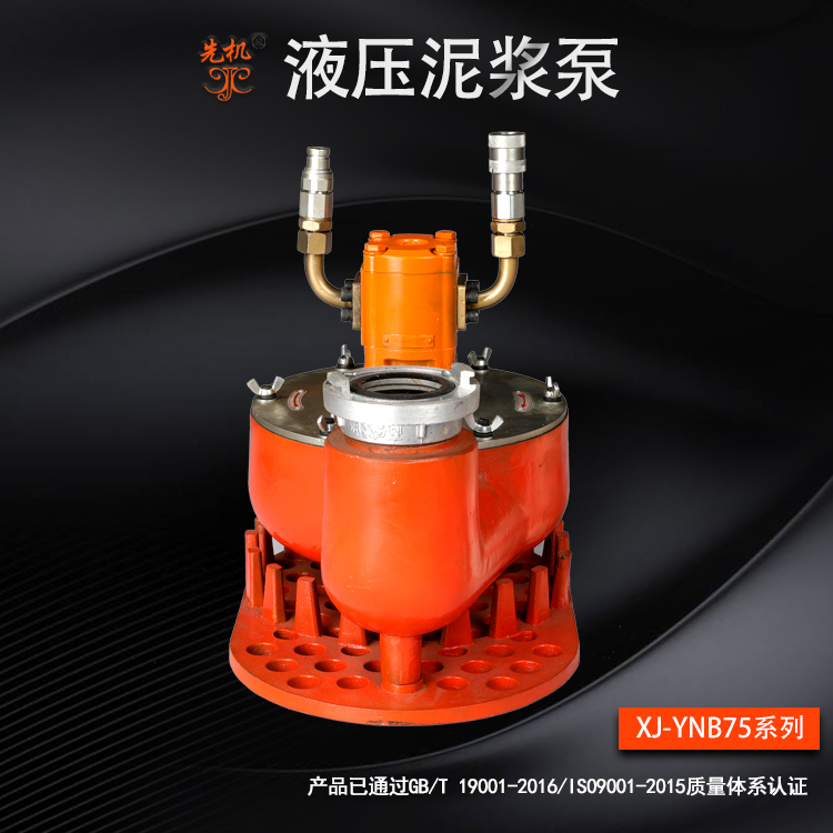 防洪液压泥浆泵 小型泥浆泵 吸泥泵先机XJYNB