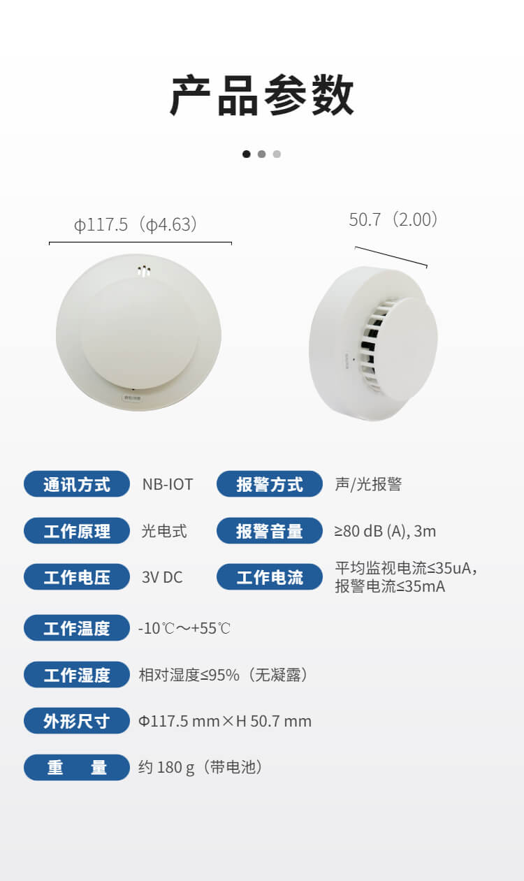 感烟火灾探测器报警系统