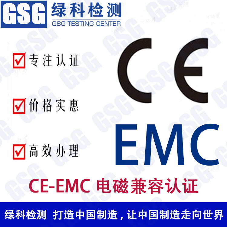 EMC认证 EMC电磁兼容认证 CE-EMC认证 第三方检测认证 效率高