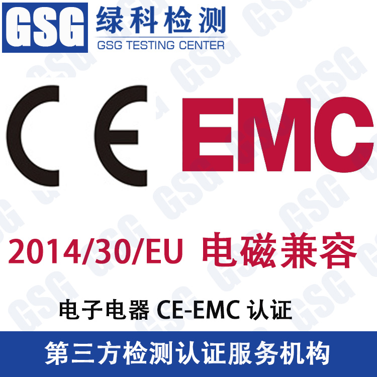 EMC认证 EMC电磁兼容认证 CE-EMC认证 第三方检测认证 效率高