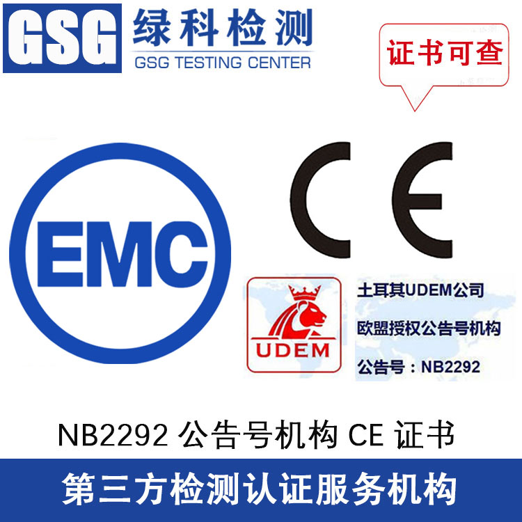 公告号2292认证机构 欧盟EMC认证 CE-EMC认证 电磁兼容EMC