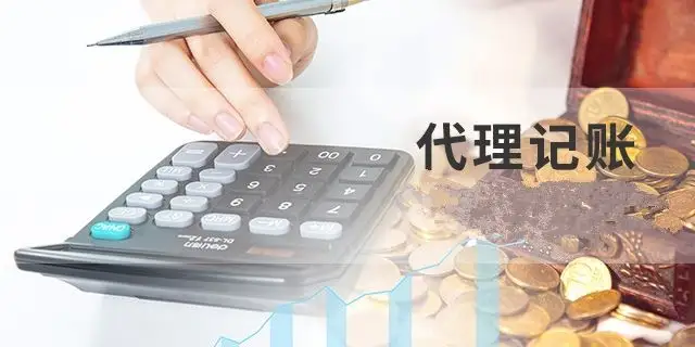 新华代理记账报税公司-财务代理-贯荣商务