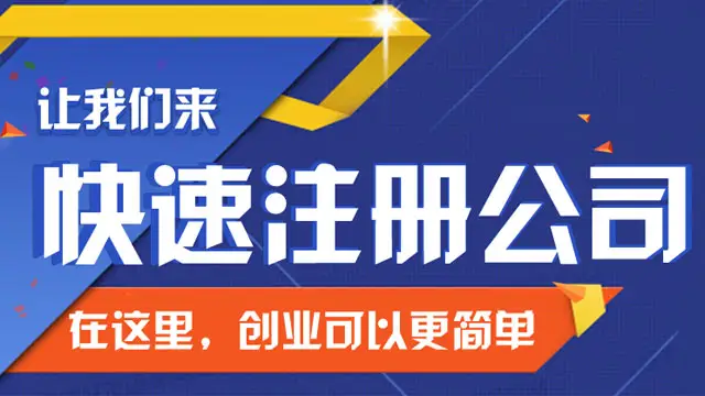 东胜工商注册代理公司-代理记账报税公司-顺利办墨烯财税