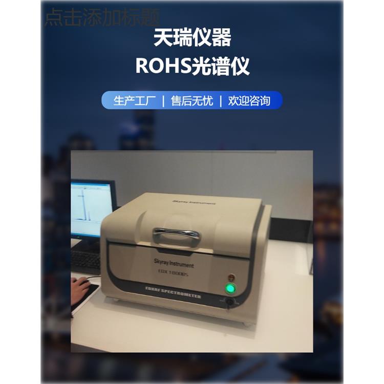 广州rohs检测机构 测量精度高