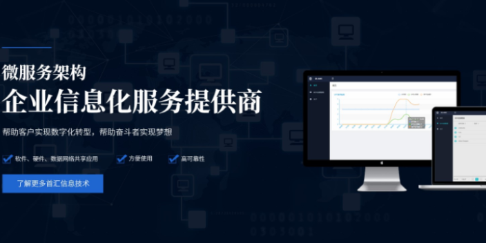 重庆大数据企业信息化管理 来电咨询 首汇信息供应
