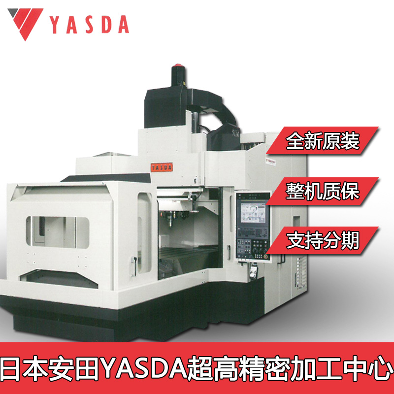上海安田亚司达机床日本雅思达YASDA1218龙门高刚性CNC加工中心F1赛车发动机车身模具加工制造设备